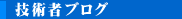 WAF Tech Blog
