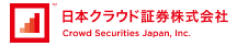 日本クラウド証券株式会社様