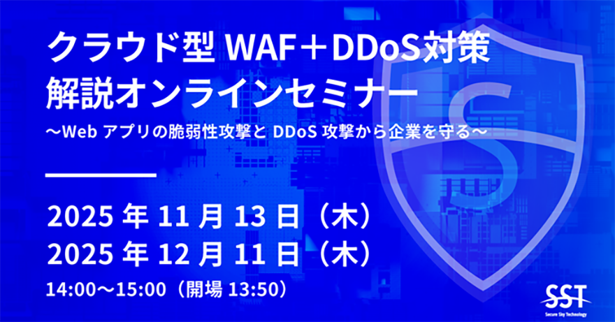 最新DDoS攻撃にも対応!ScutumDDoS対策サービスの防御性能向上の取り組み オンラインセミナー