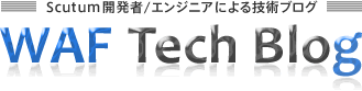 Scutum開発者/エンジニアによる技術ブログ　WAF Tech Blog
